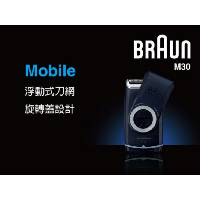 BRAUN 德國百靈 M30 水洗式旋轉電鬍刀-細節圖4