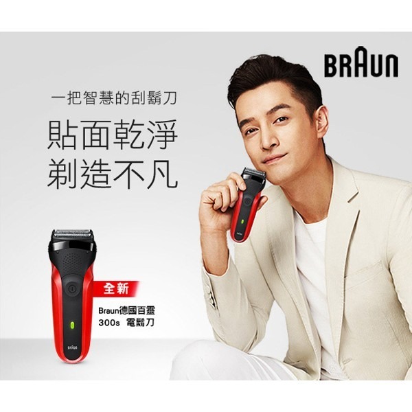 【德國百靈BRAUN】三鋒系列電鬍刀(紅) 300s-R【贈面膜】-細節圖2