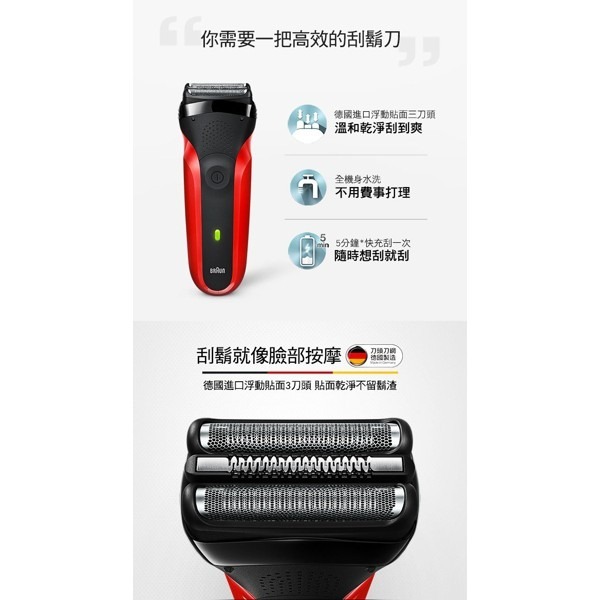 【德國百靈BRAUN】三鋒系列電鬍刀(紅) 300s-R【贈面膜】-細節圖4