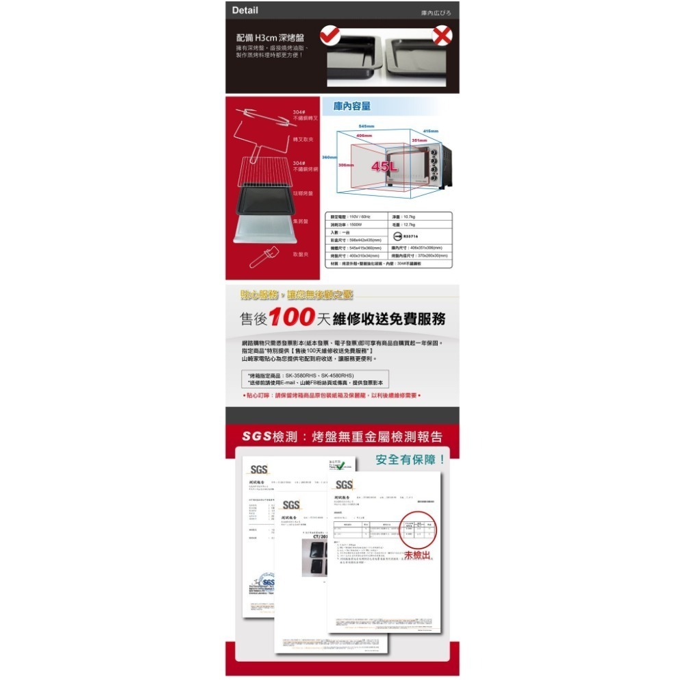 YAMASAKI 山崎 45L 不鏽鋼三溫控烘培全能電烤箱 SK-4590RHS 2022年最新款-細節圖7