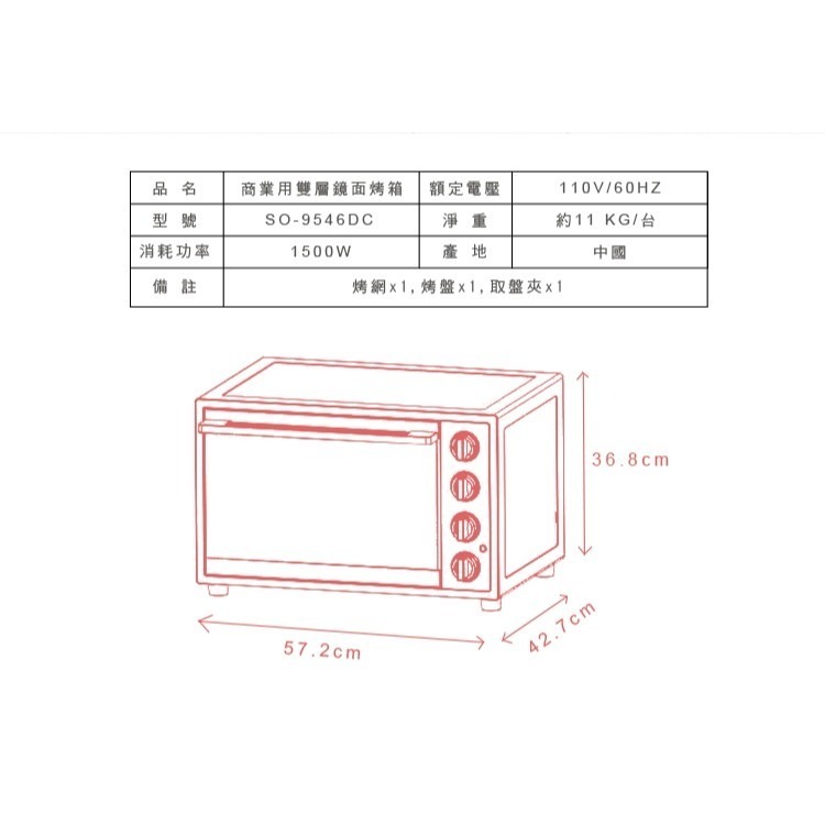 【尚朋堂】 商業用雙層鏡面烤箱 SO-9546DC-細節圖9