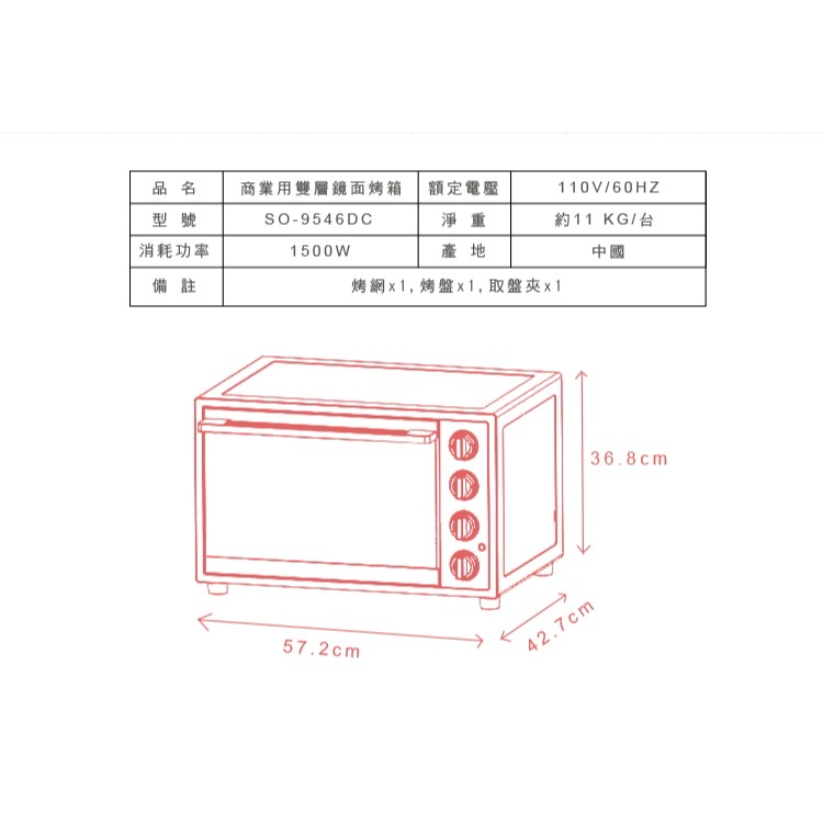 【尚朋堂】 商業用雙層鏡面烤箱 SO-9546DC-細節圖9