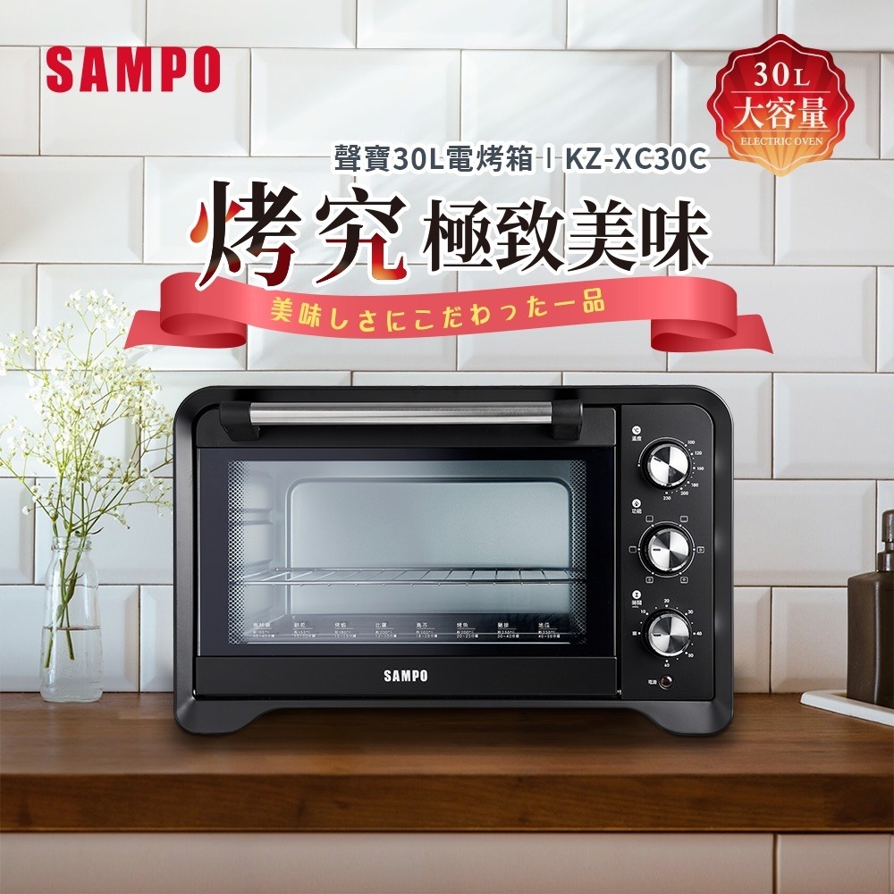 【聲寶SAMPO】30L旋風電烤箱 KZ-XC30C [A級福利品‧數量有限]-細節圖2