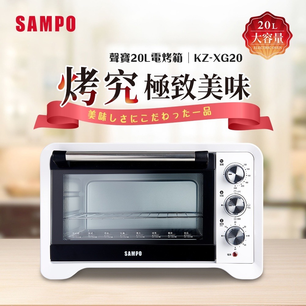 【SAMPO 聲寶】20公升電烤箱 KZ-XG20 [A級福利品‧數量有限]-細節圖2