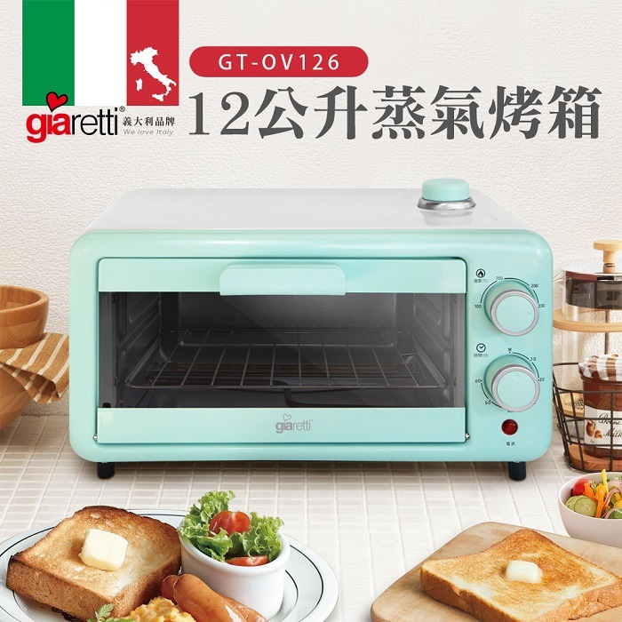 【義大利Giaretti 珈樂堤】12公升蒸氣烤箱(GT-OV126) 公司貨-細節圖2
