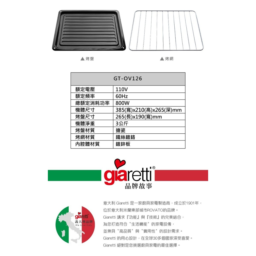 【義大利Giaretti 珈樂堤】12公升蒸氣烤箱(GT-OV126) 公司貨-細節圖9