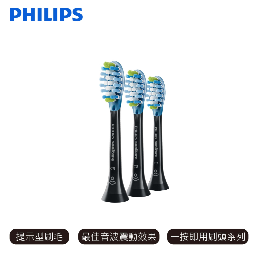 【Philips飛利浦】Sonicare智能清潔刷頭三入組 HX9043/96 (黑)-細節圖3