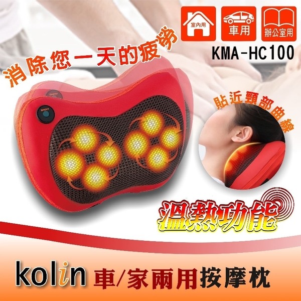 Kolin歌林溫熱揉捏按摩器 KMA-HC100-細節圖3
