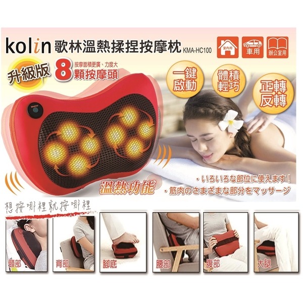 Kolin歌林溫熱揉捏按摩器 KMA-HC100-細節圖4