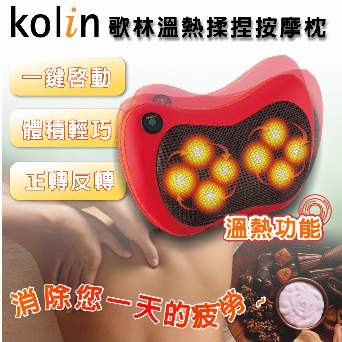 Kolin歌林溫熱揉捏按摩器 KMA-HC100-細節圖5