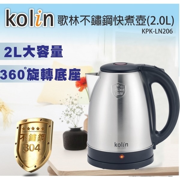 【預購】Kolin歌林 2L #304不鏽鋼快煮壺(KPK-LN206) 【可超商取貨】-細節圖3