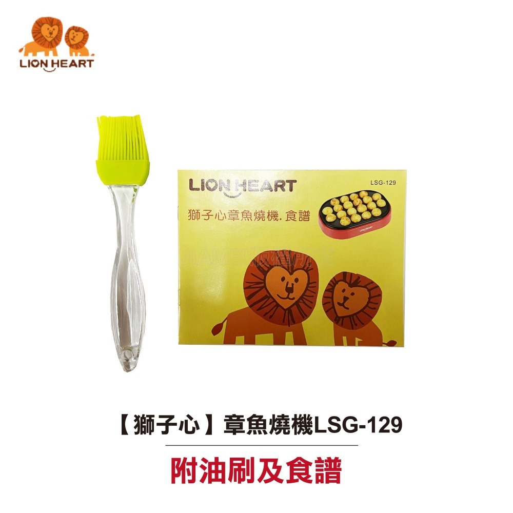 獅子心 章魚燒機 LSG-129 全新品保固一年-細節圖4