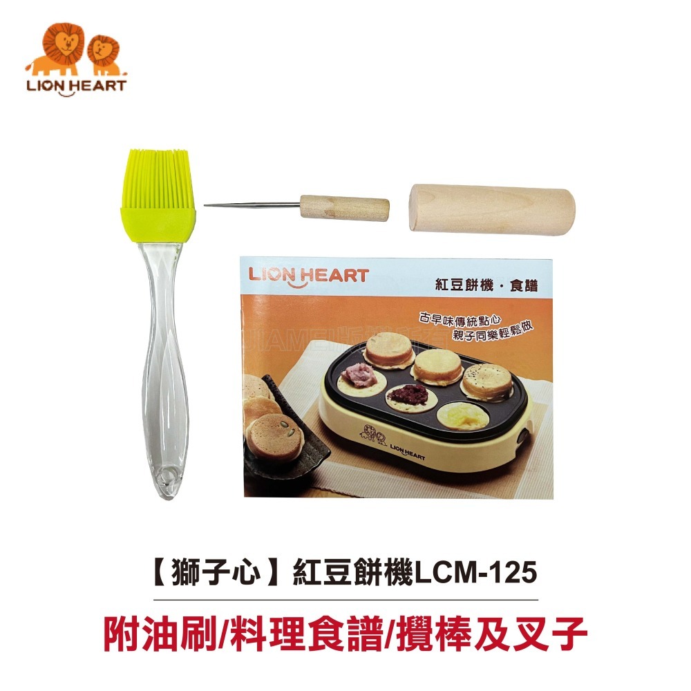 LION HEART 獅子心 紅豆餅機 LCM-125-細節圖5