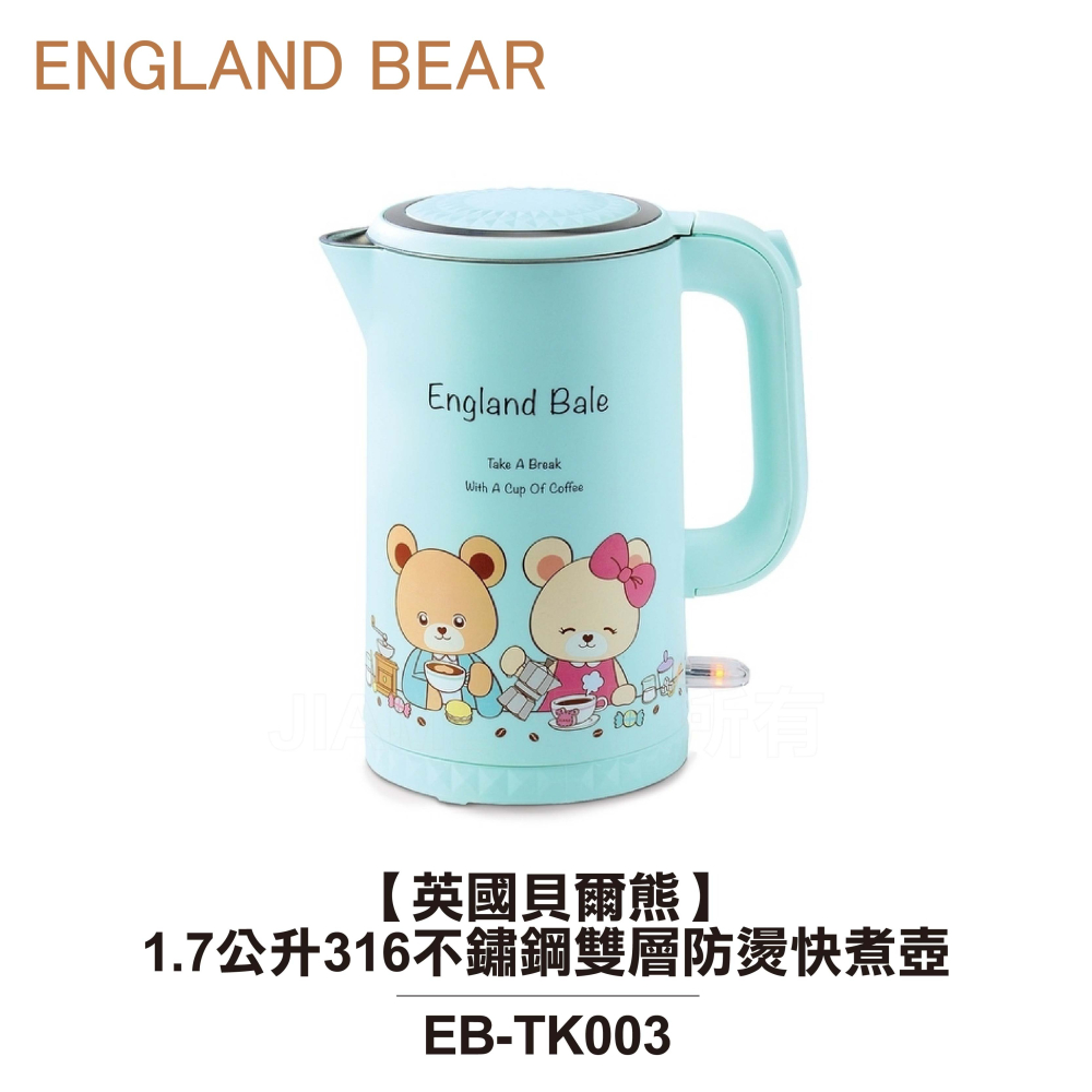 【England Bale 英國貝爾熊】 1.7公升316不鏽鋼雙層防燙快煮壺 EB-TK003-細節圖2