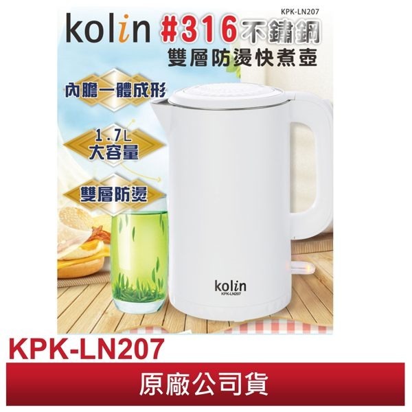【歌林Kolin】316不鏽鋼雙層防燙1.7L快煮壺KPK-LN207-細節圖6