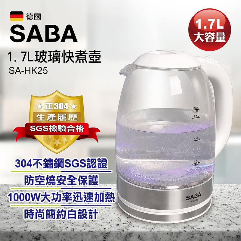 【SABA】1.7L大容量玻璃快煮壺(SA-HK25)-細節圖2