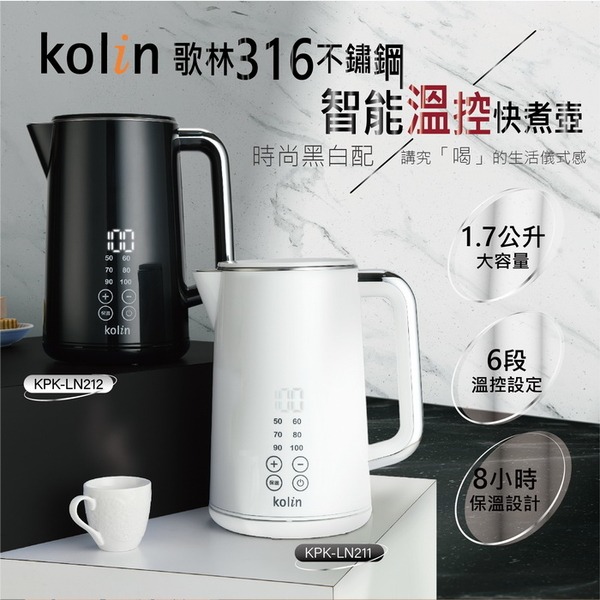 【歌林Kolin】 316不鏽鋼智能溫控快煮壺KPK-LN212(黑)[A級福利品‧數量有限]-細節圖2