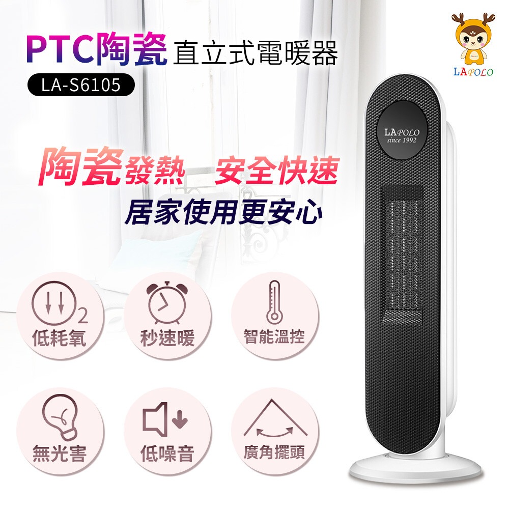 【LAPOLO藍普諾】PTC陶瓷直立式電暖器 LA-S6105-細節圖2