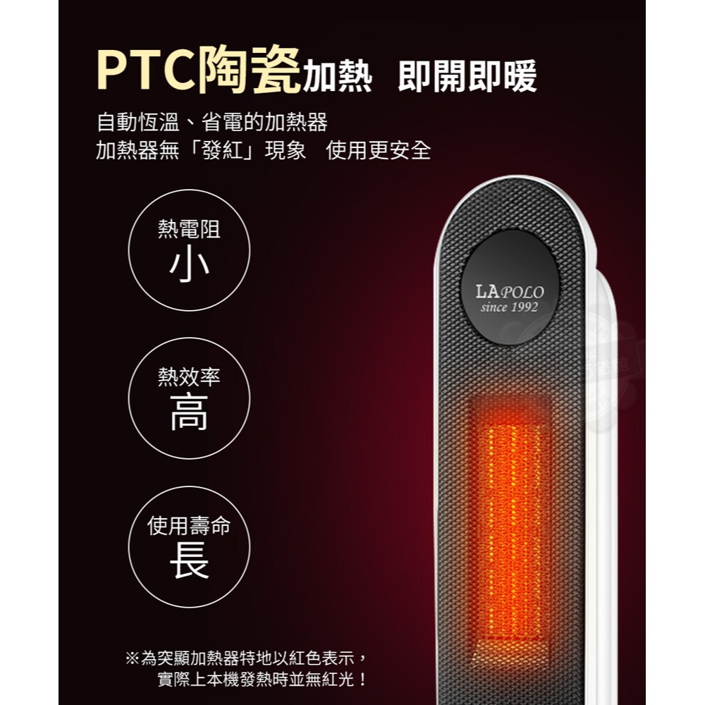 【LAPOLO藍普諾】PTC陶瓷直立式電暖器 LA-S6105-細節圖3