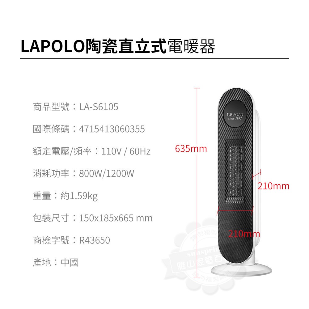 【LAPOLO藍普諾】PTC陶瓷直立式電暖器 LA-S6105-細節圖9