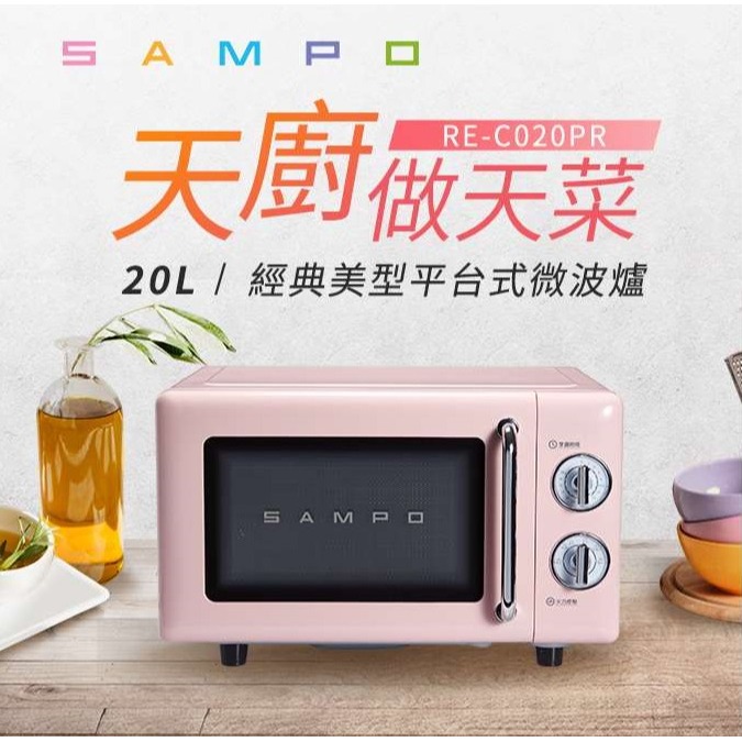 SAMPO聲寶 20L經典美型機械式平台微波爐 RE-C020PR [A級福利品‧數量有限]-細節圖2