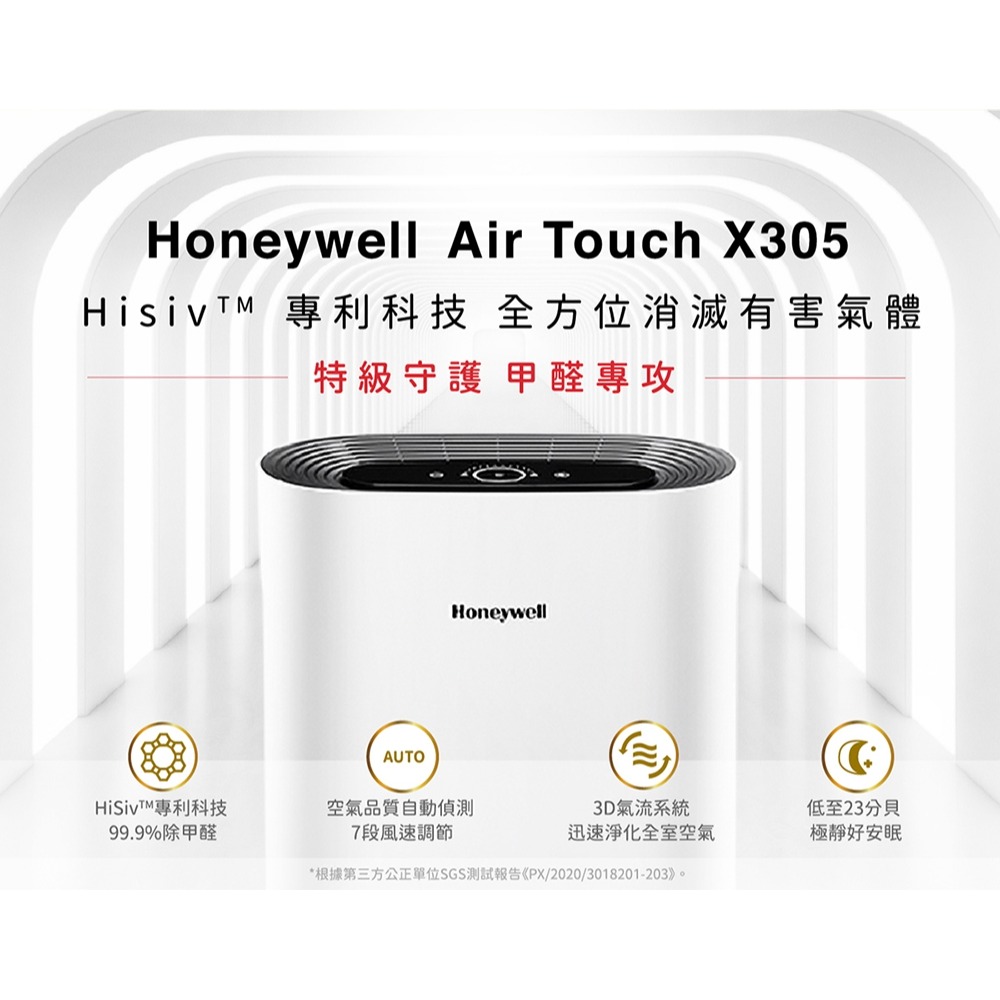 Honeywell Air Touch X305 空氣清淨機X305F-PAC1101TW[A級福利品‧數量有限]-細節圖3