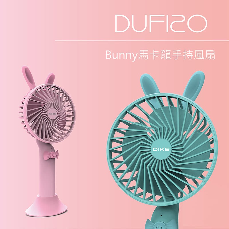 ◤特A級福利品‧數量有限◢【DIKE】Bunny 馬卡龍手持涼風扇 / USB風扇 二色 DUF120-細節圖3