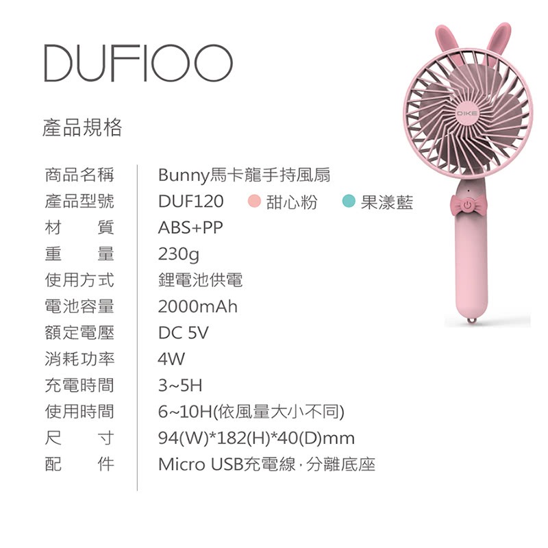 ◤特A級福利品‧數量有限◢【DIKE】Bunny 馬卡龍手持涼風扇 / USB風扇 二色 DUF120-細節圖9