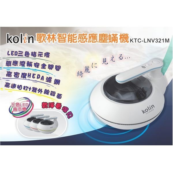 [A級福利品‧數量有限] 【kolin 歌林】智能感應塵螨機 KTC-LNV321M-細節圖6