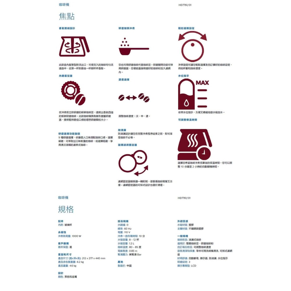 【Philips 飛利浦】全自動美式研磨咖啡機 HD7761 [A級福利品‧數量有限]-細節圖5