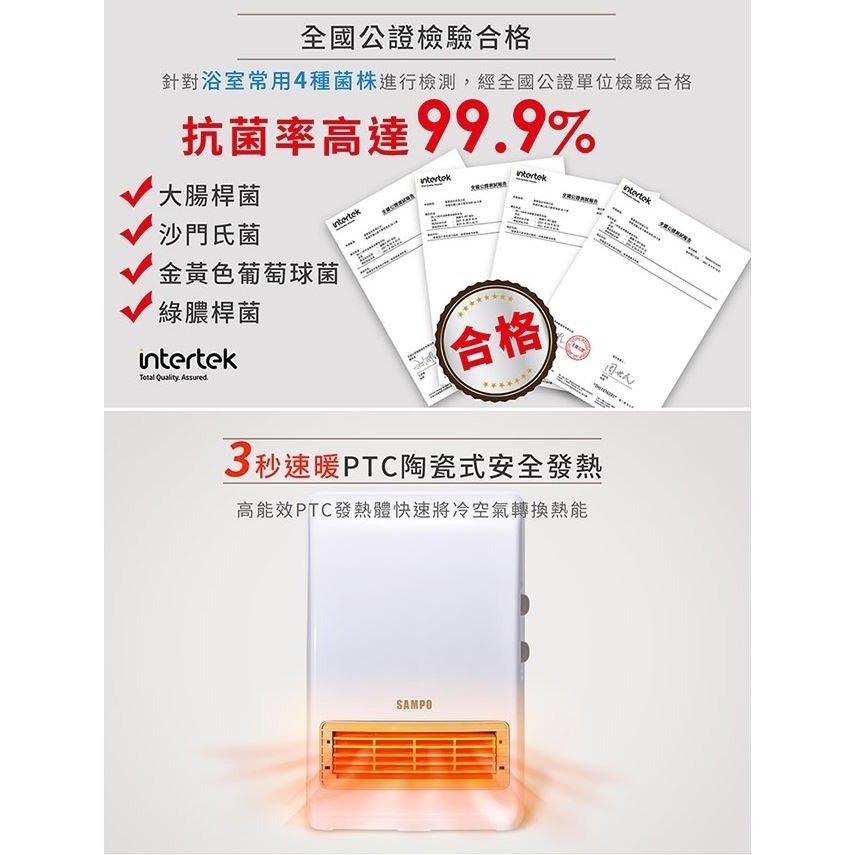 SAMPO聲寶 可壁掛陶瓷防水 浴室/臥房兩用奈米銀抑菌電暖器/電暖爐 HX-FK12P [A級福利品‧數量有限]-細節圖4