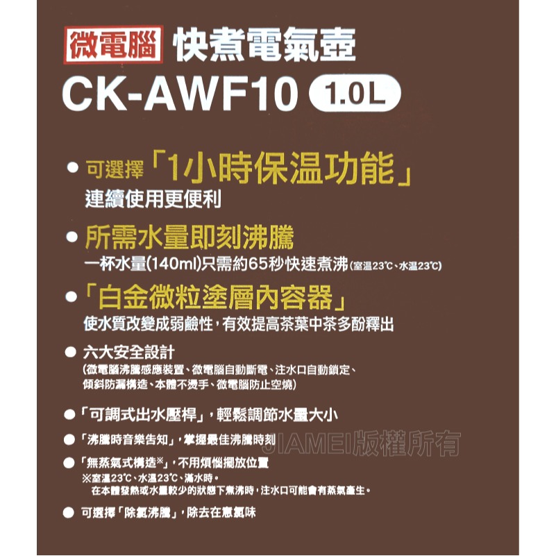 【ZOJIRUSHI 象印】象印 1公升微電腦快煮電氣壺 CK-AWF10 [A級福利品‧數量有限]-細節圖4