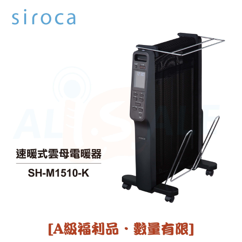 【日本Siroca】速暖式雲母電暖器 SH-M1510-K [A級福利品‧數量有限]