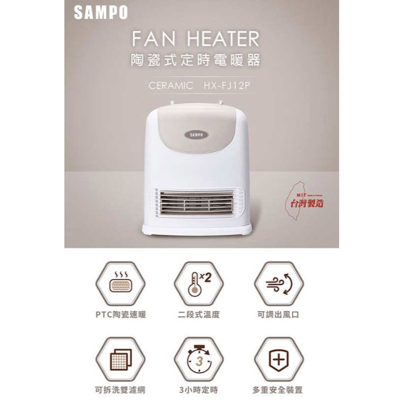 SAMPO聲寶 陶瓷式定時電暖器 HX-FJ12P [A級福利品‧數量有限]-細節圖2