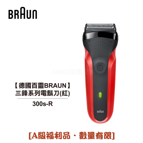 【德國百靈BRAUN】三鋒系列電鬍刀(紅) 300s-R [A級福利品‧數量有限]