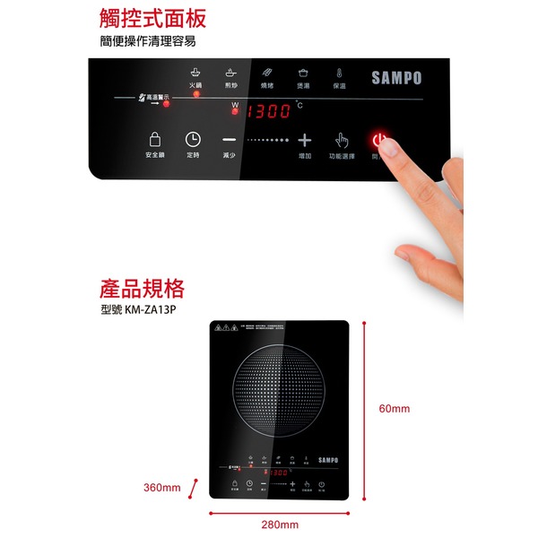 【聲寶SAMPO】不挑鍋微電腦電陶爐 KM-ZA13P-細節圖7