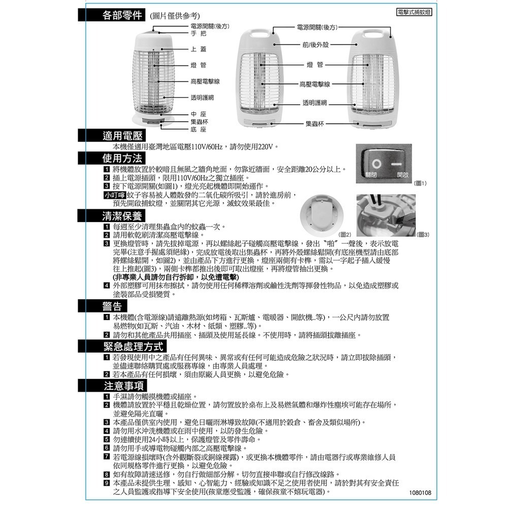 【友情牌】 15W捕蚊燈 VF-1562(飛利浦燈管) 【超商單筆限一台】-細節圖4