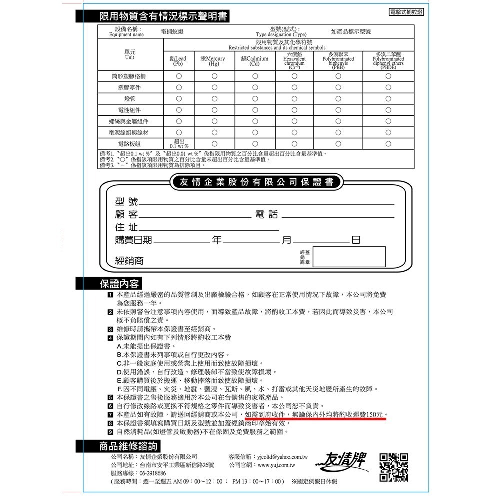 【友情牌】 15W捕蚊燈 VF-1562(飛利浦燈管) 【超商單筆限一台】-細節圖5