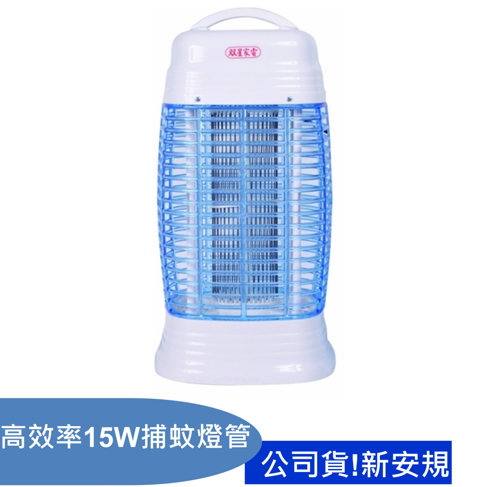 【雙星】MIT台灣製造15w電子捕蚊燈 TS-158-細節圖3