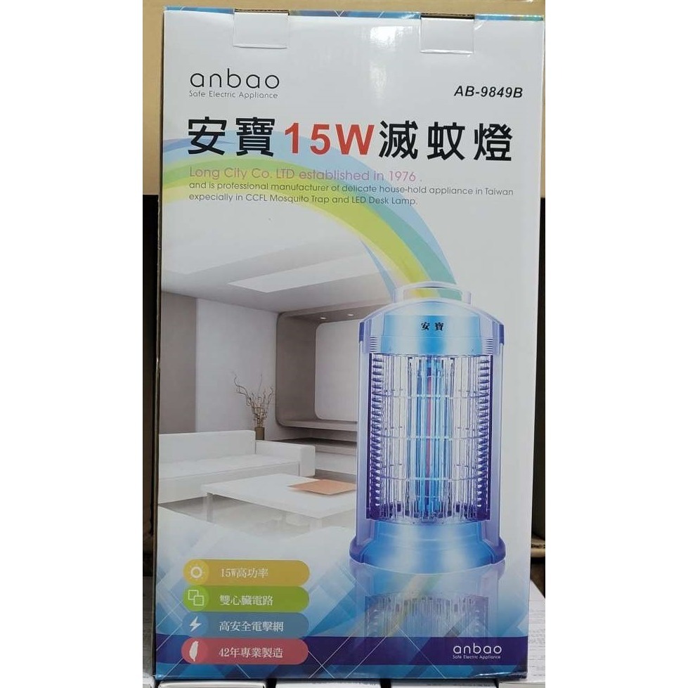 【Anbao 安寶】15W電擊式捕蚊燈(AB-9849B) 台灣製造-細節圖3