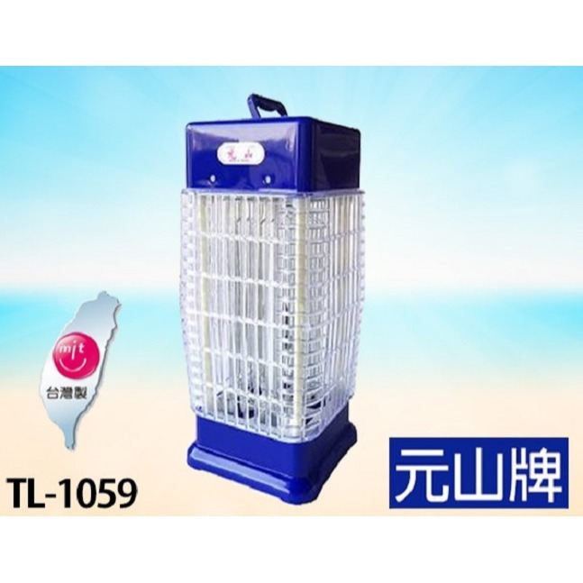 【元山】10W捕蚊燈 TL-1059-細節圖3
