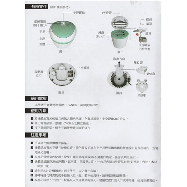 【友情牌】 4W吸入式捕蚊燈 VF-1588-細節圖3