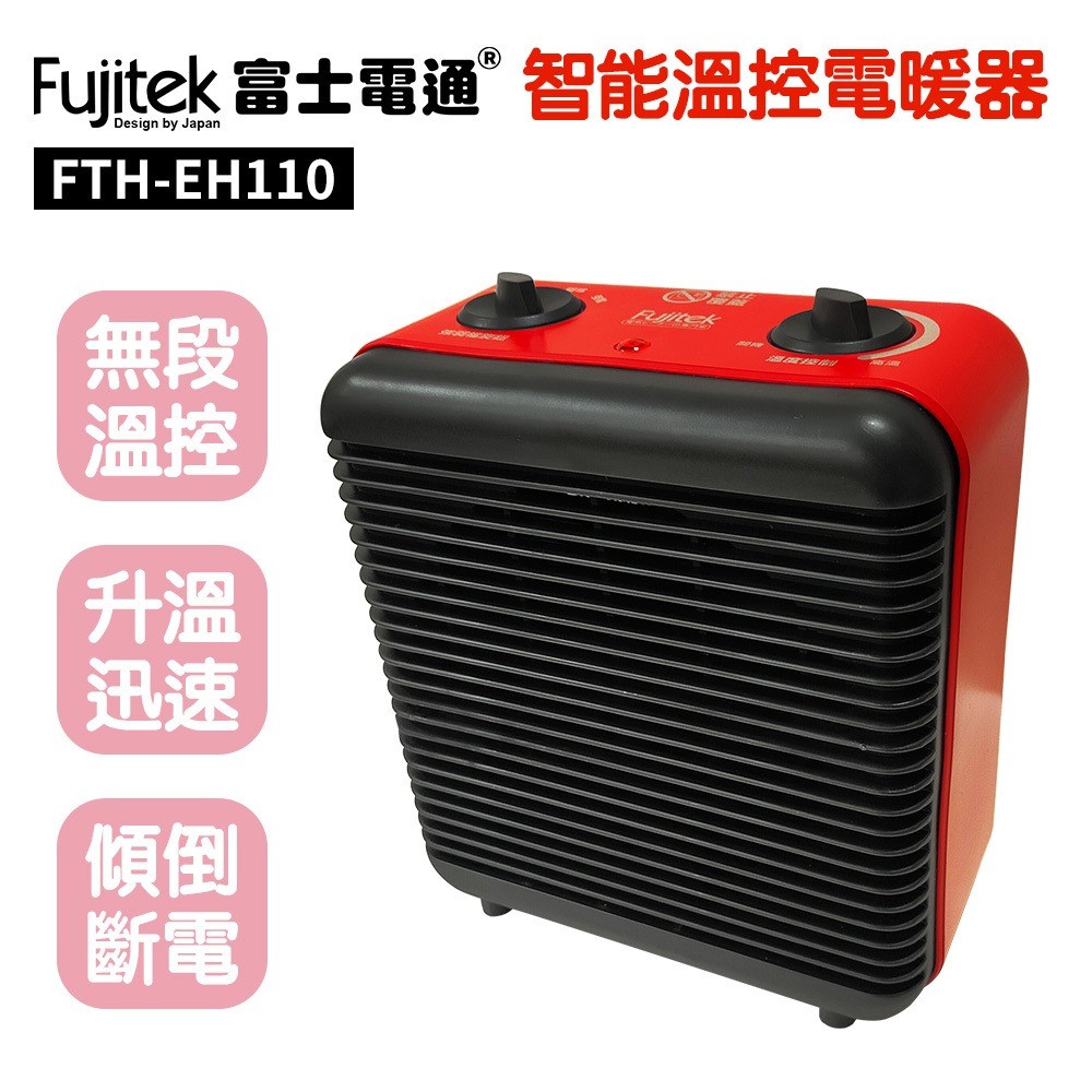 【富士電通】智能溫控電暖器FTH-EH110-細節圖7