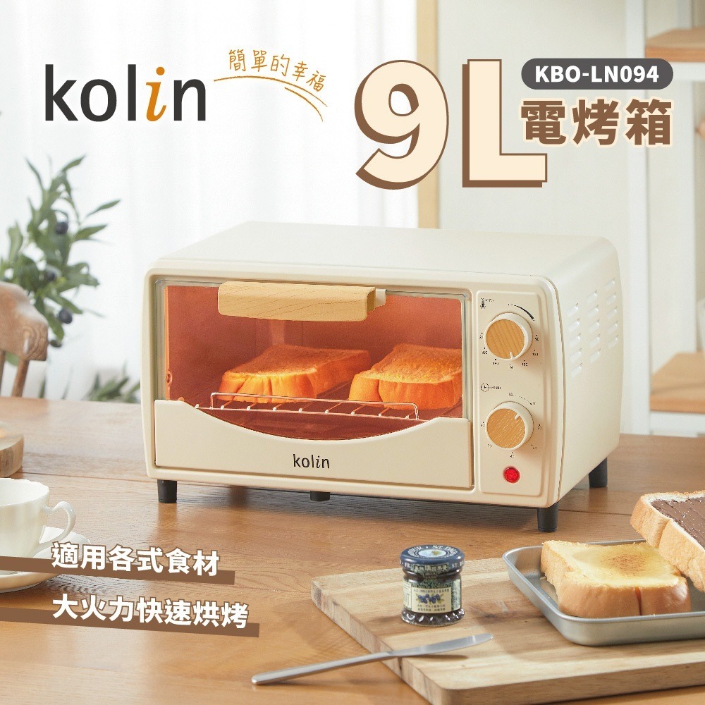 【Kolin 歌林】9L 電烤箱KBO-LN094 (超商取件單筆限一台)-細節圖2
