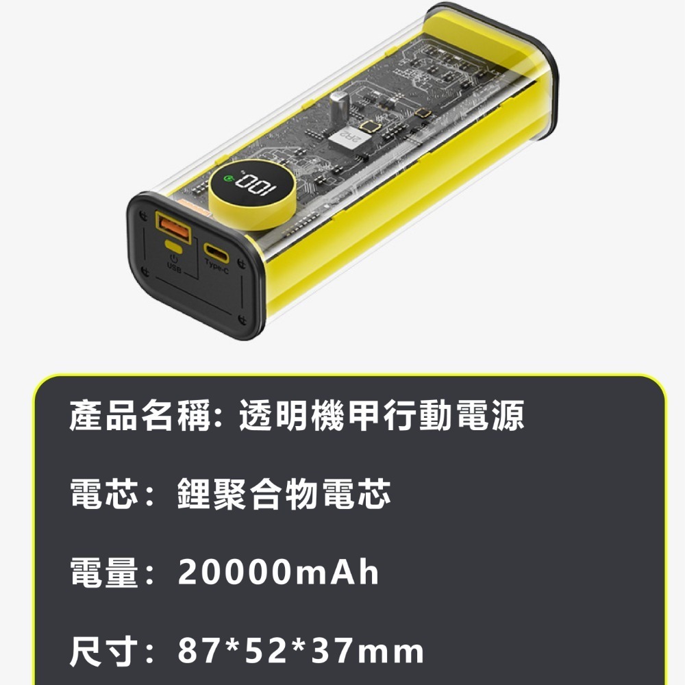 【透明科技20000毫安行動電源】22.5W 快充 科技 旅行 露營 手電筒 賽博龐克-細節圖7