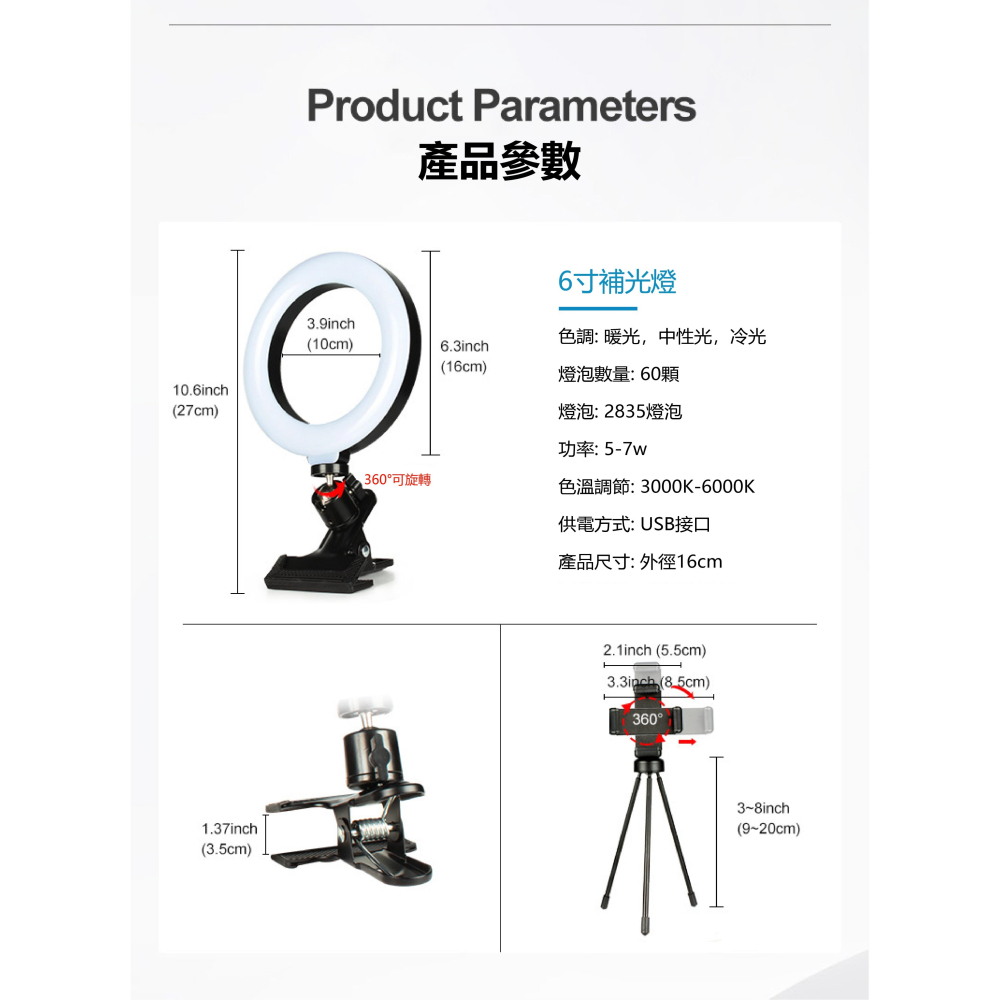 【6吋LED補光燈】發光 補光燈 直播 視頻 影片 拍片 電腦 打燈 燈光 暖燈 白光 冷光-細節圖10