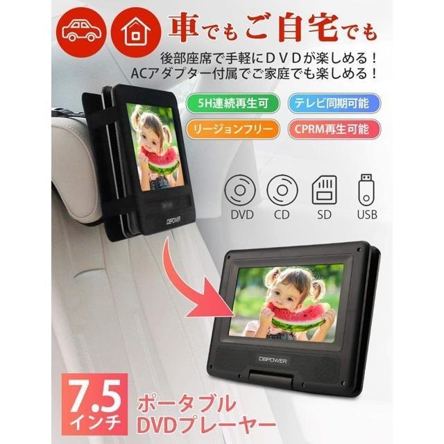 【日本代購】DBPOWER 攜帶式DVD播放機 7.5英吋 ‎MP0725-細節圖2