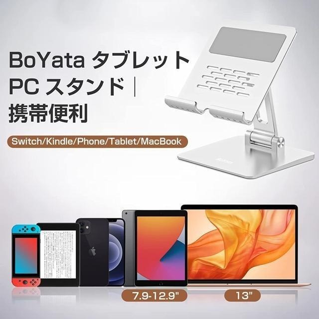 【日本代購】BoYata 平板支架 最大支援13英吋 銀色 H11-細節圖2