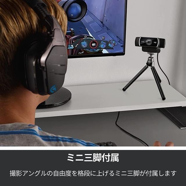 【日本代購】Logitech 羅技 攝像頭 攝影機 附迷你三腳架 C922n Pro HD Stream Webcam-細節圖7