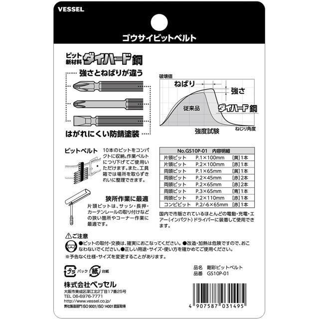 【日本代購】VESSEL 螺絲鑽頭10支裝 GS10P-01-細節圖4